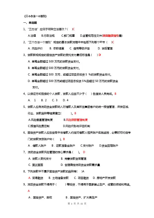 三个办法一个指引试题