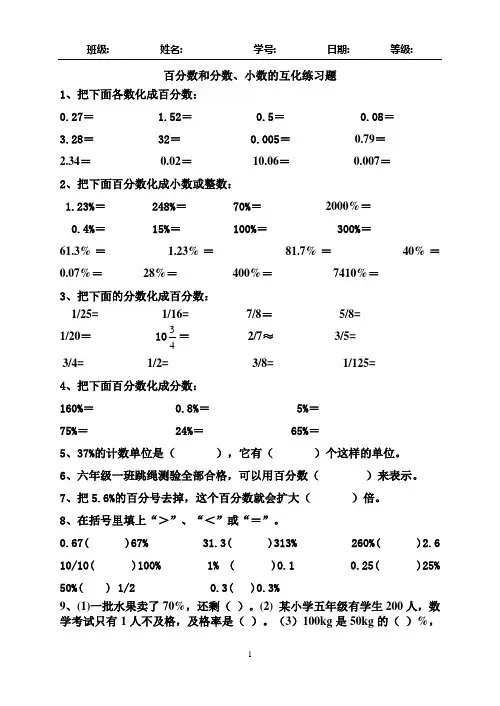 百分数、分数、小数间的互化