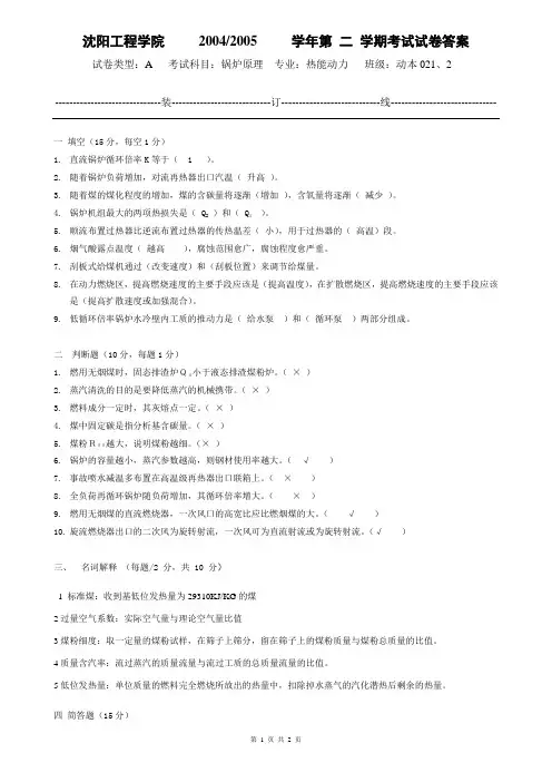 锅炉原理试卷及答案A