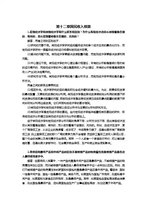 西方经济学第6版课后习题复习资料详解