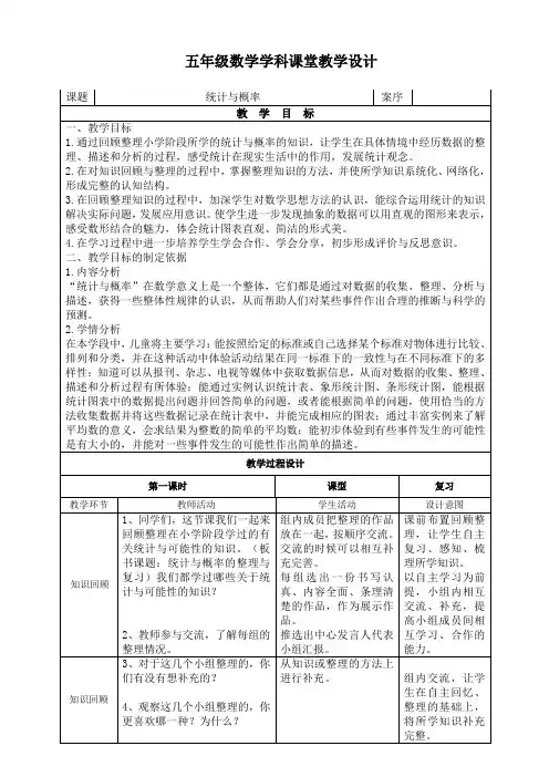 五年级数学《统计与概率》教学设计