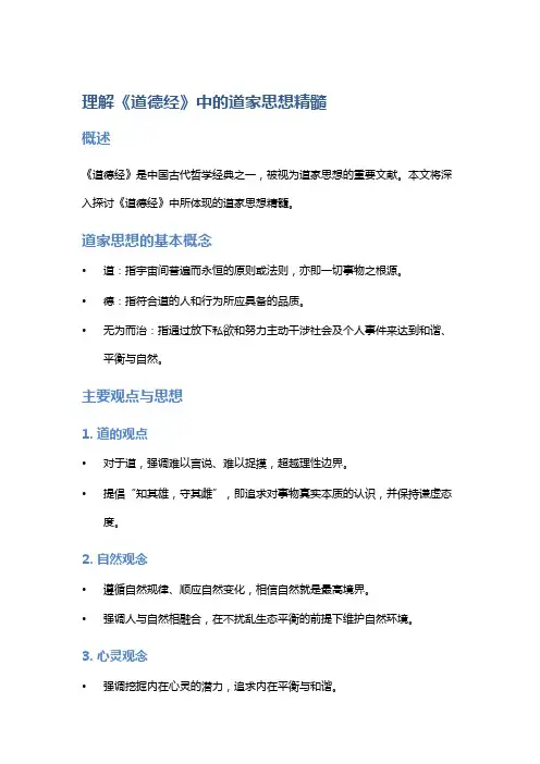 理解《道德经》中的道家思想精髓
