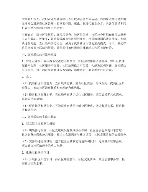 五社联动宣传交流发言稿