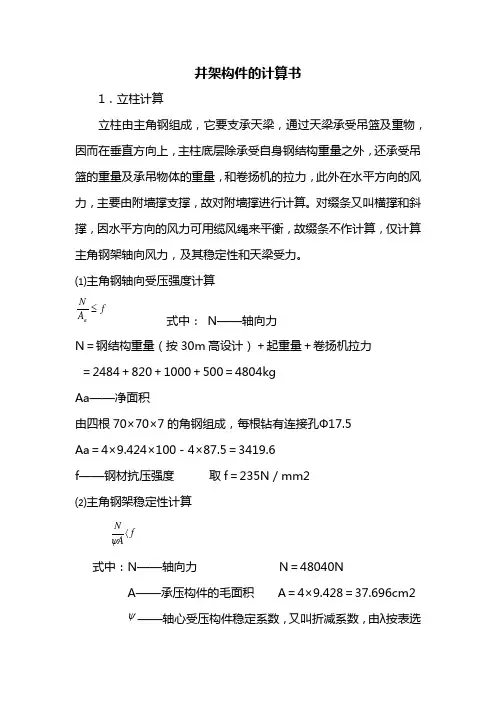 井架构件计算书