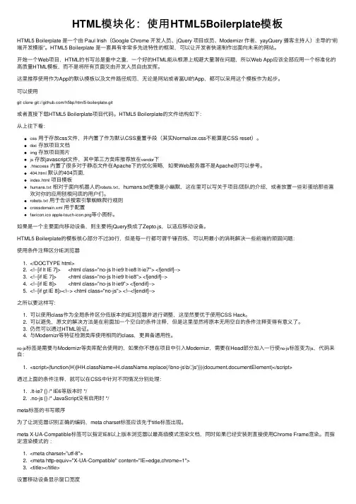 HTML模块化：使用HTML5Boilerplate模板