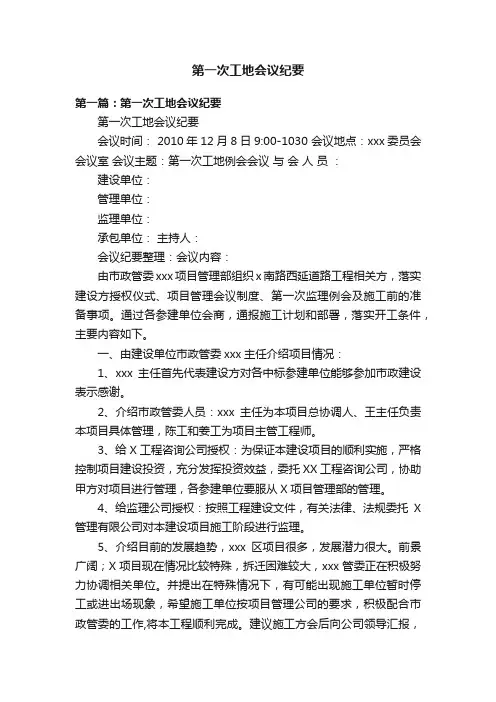 第一次工地会议纪要