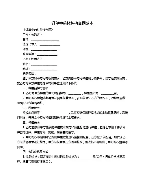 订单中药材种植合同范本