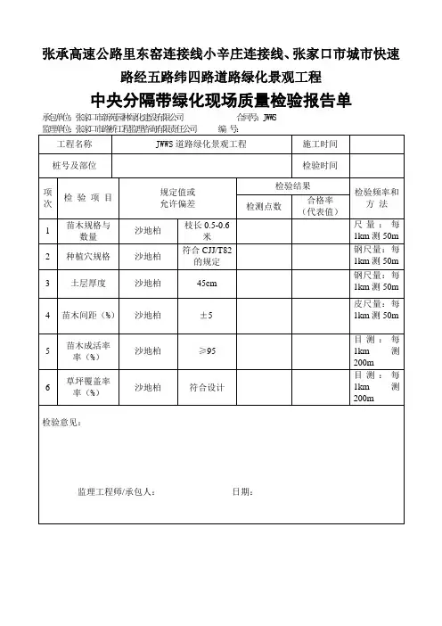 绿化用记录表