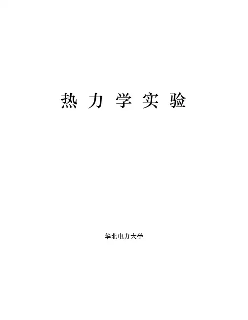 二氧化碳p-v-t物性测量及分析综合实验