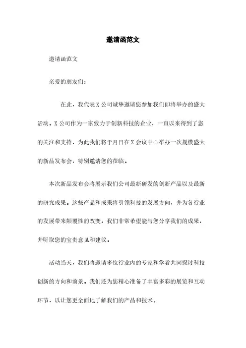 邀请函范文