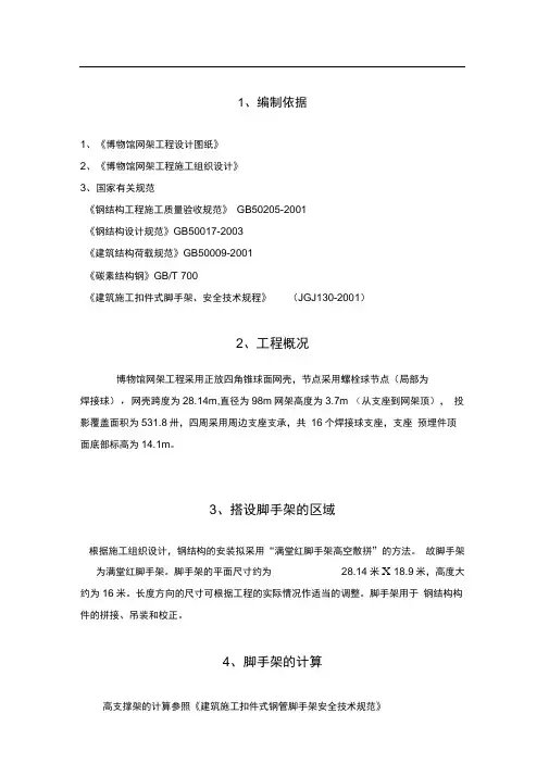 国标规范满堂式脚手架(计算书)