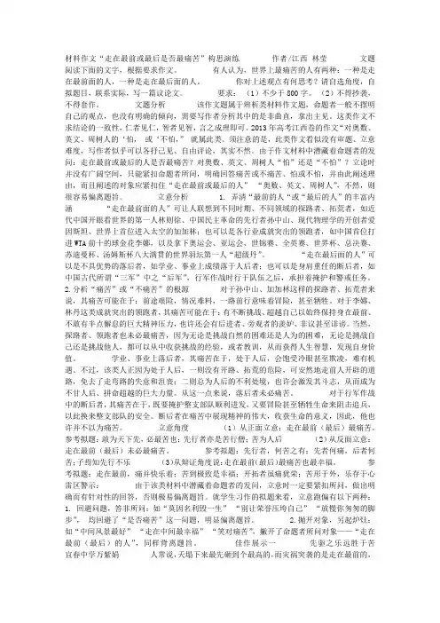 材料作文“走在最前或最后是否最痛苦”构思演练