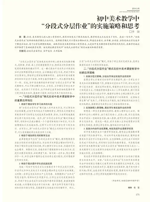 初中美术教学中“分段式分层作业”的实施策略和思考