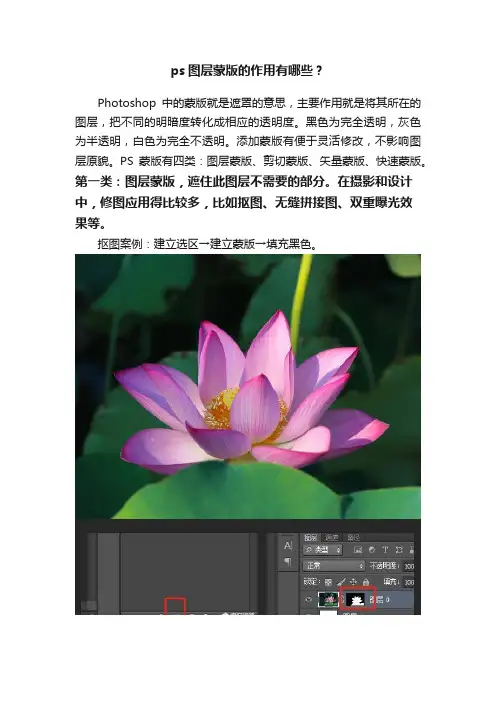 ps图层蒙版的作用有哪些？