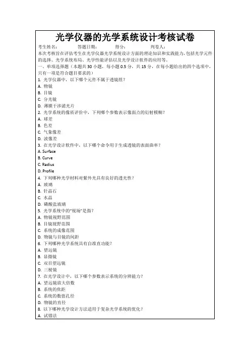 光学仪器的光学系统设计考核试卷