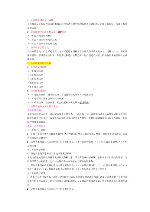 公共政策学考试重点