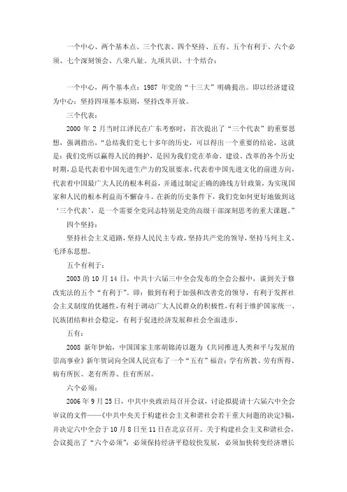 党的路线方针政策数字式归纳整理