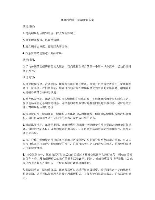 螺蛳粉店推广活动策划方案