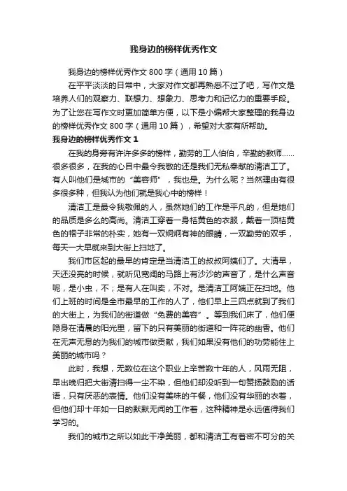 我身边的榜样优秀作文