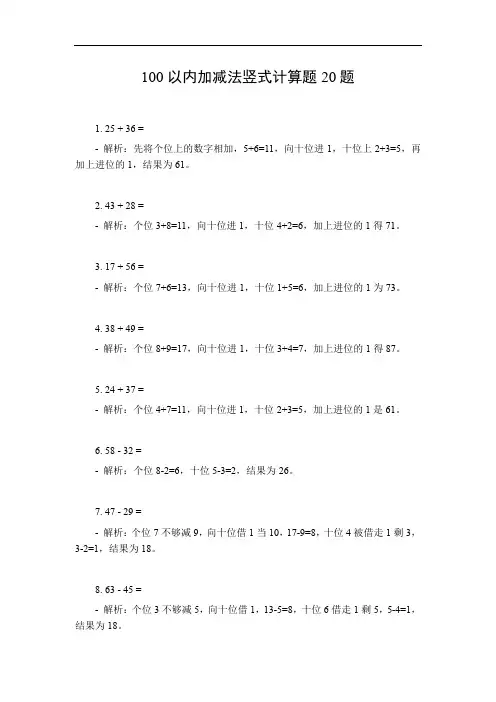 100以内加减法竖式计算题