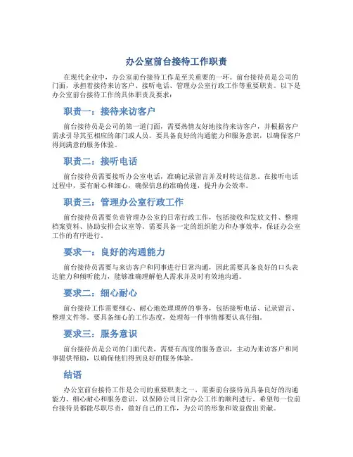 办公室前台接待工作职责