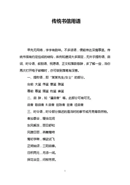 传统书信用语