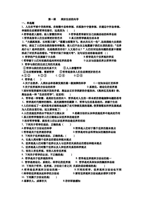 必修4生活与哲学第一课练习题