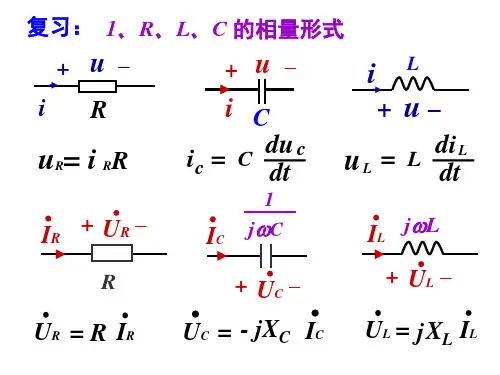 17、正弦稳态电路分析cos