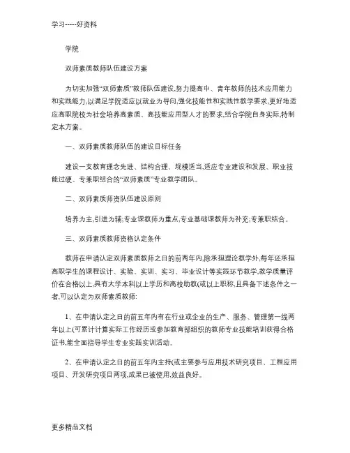 双师型教师队伍建设方案(.4.15)(精)讲课教案