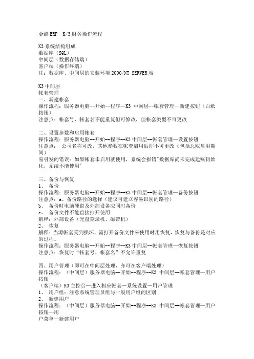 金蝶ERPK3财务操作流程