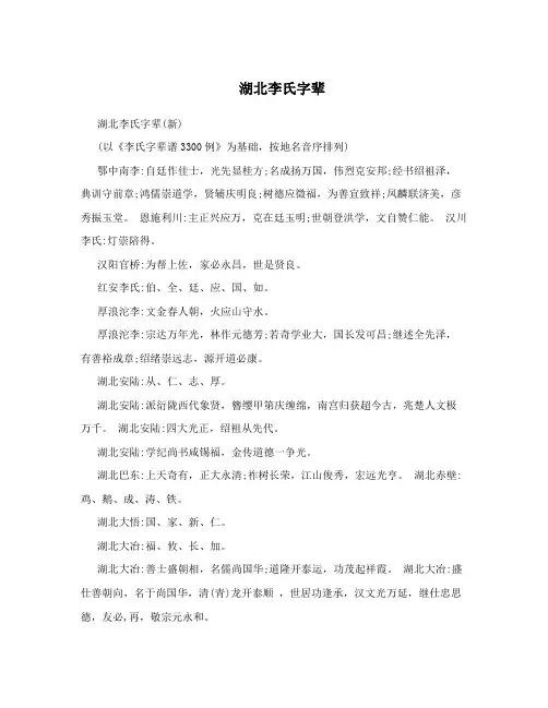 湖北李氏字辈