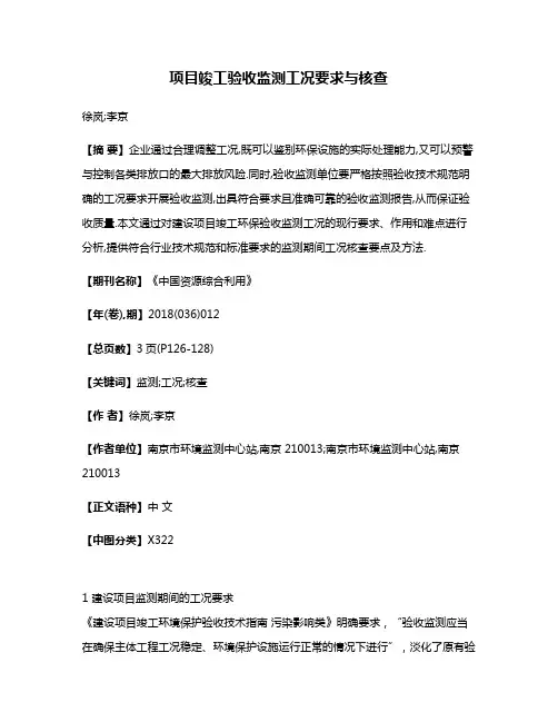 项目竣工验收监测工况要求与核查