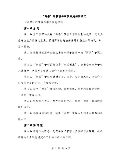 “两票”的管理标准及实施细则范文(2篇)