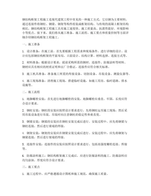 钢结构框架工程施工