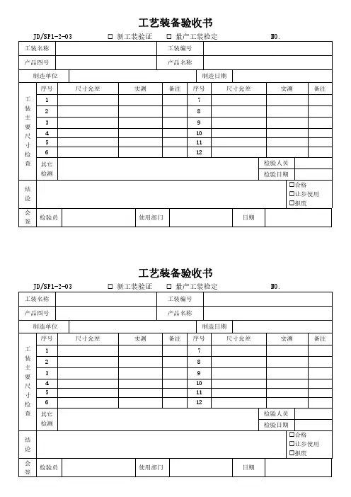 工艺装备验收书模版