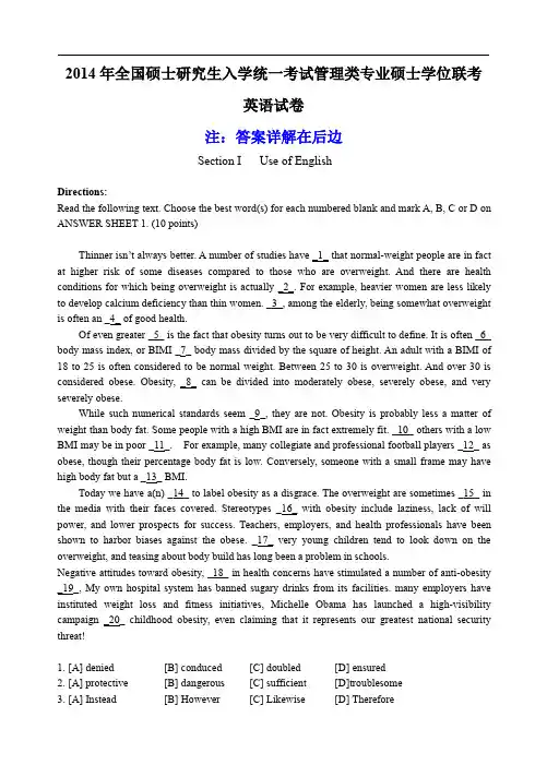 2014年1月份MBA联考-英语真题及答案详解
