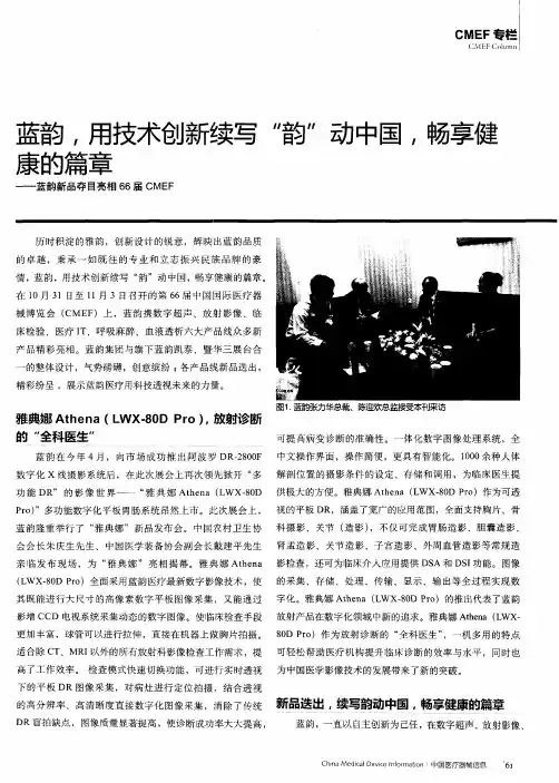 蓝韵,用技术创新续写＂韵＂动中国,畅享健康的篇章——蓝韵新品夺目亮相66届CMEF
