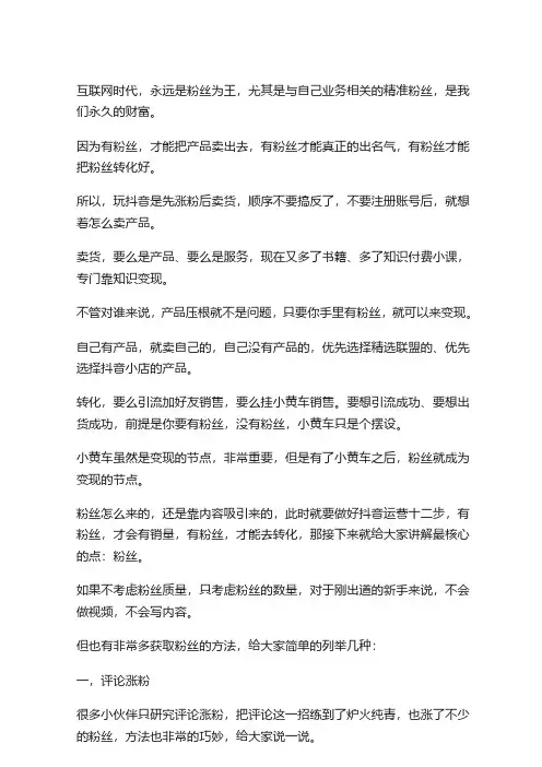 抖音发布什么内容容易吸引粉丝技巧