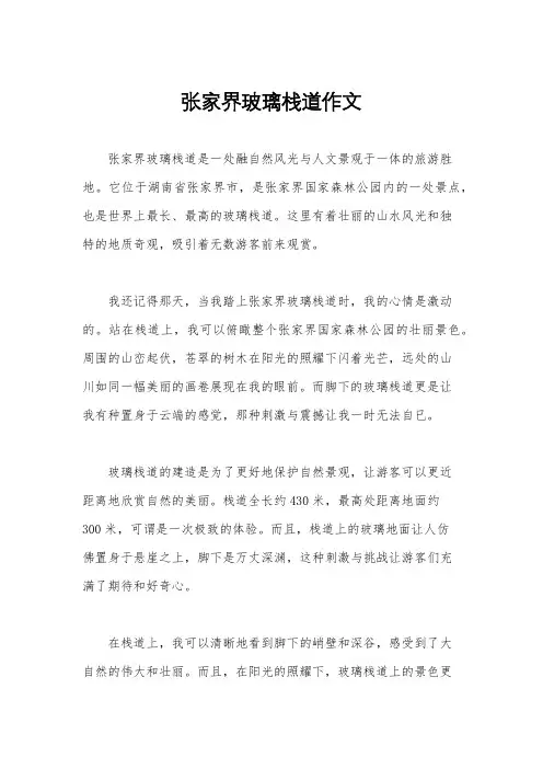 张家界玻璃栈道作文