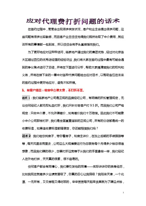 应对代理费打折问题的话术