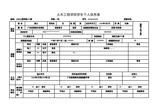 学生个人信息表(模板)