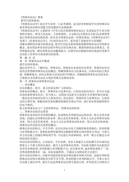 《刑事诉讼法》教案