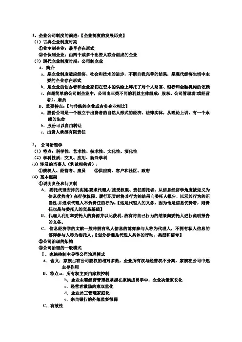 公司治理学期末考试重点复习题