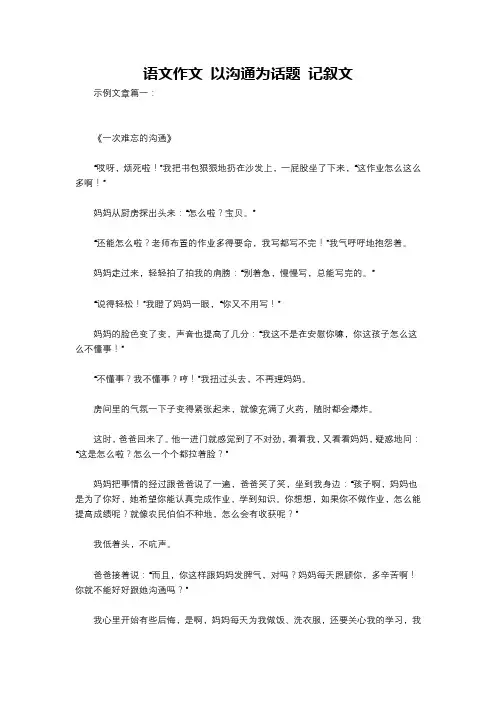 语文作文 以沟通为话题 记叙文
