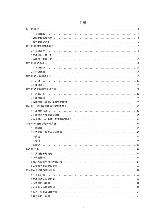 40万吨年环保型石灰窑建设项目可行性研究报告