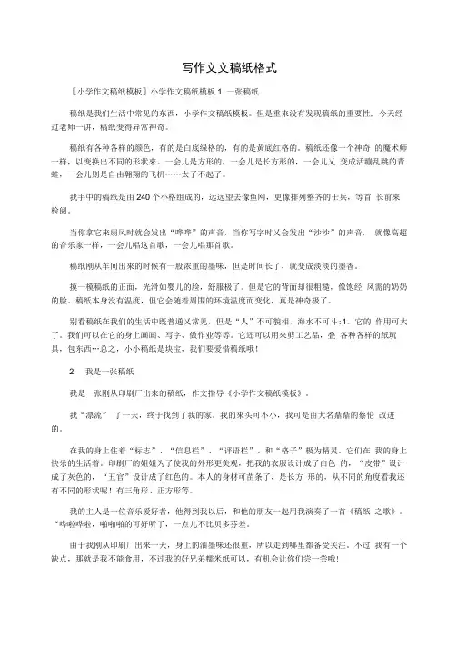 写作文文稿纸格式