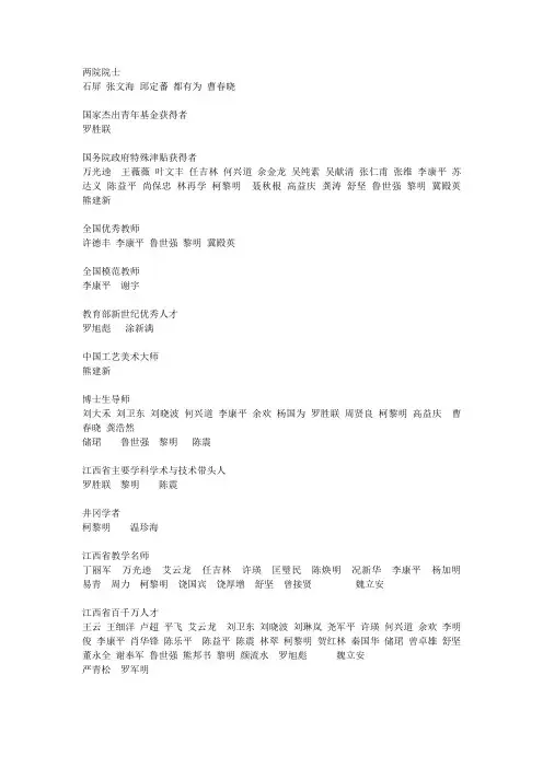 南昌航空大学师资力量一览
