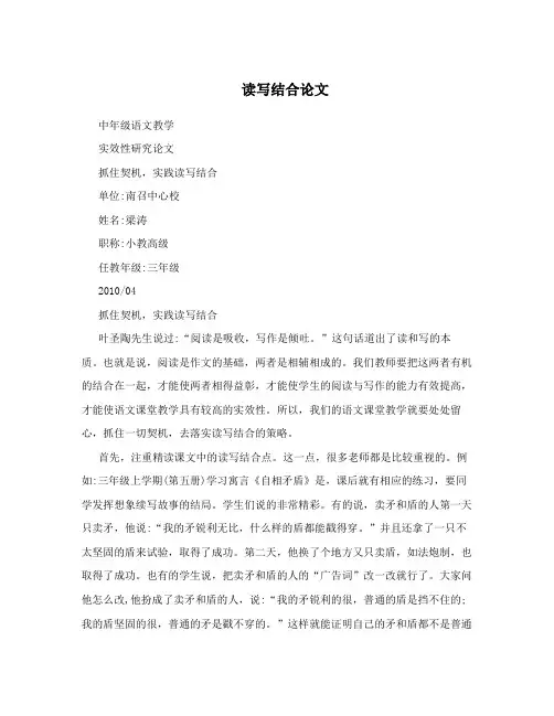 读写结合论文