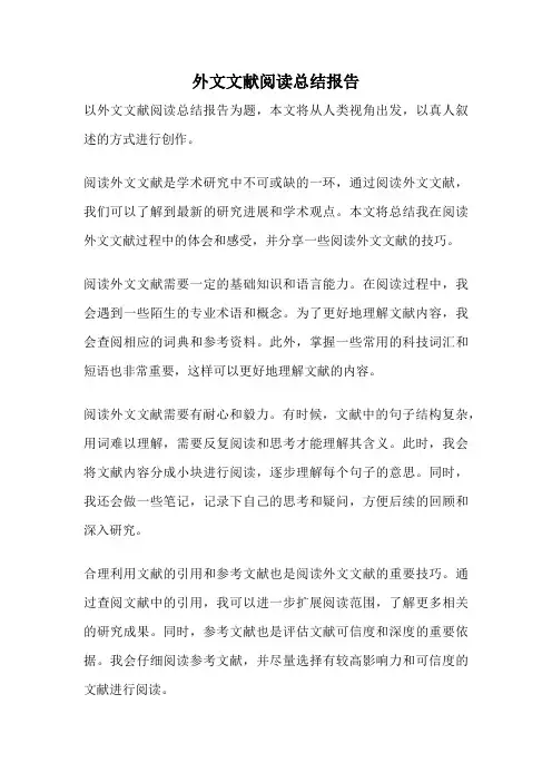 外文文献阅读总结报告