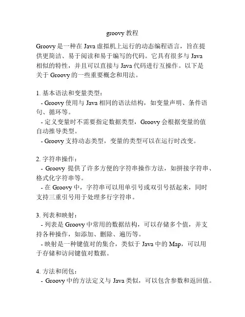 groovy教程